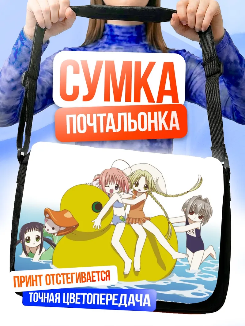 Сумка-почтальонка Феи бутылочек на утке