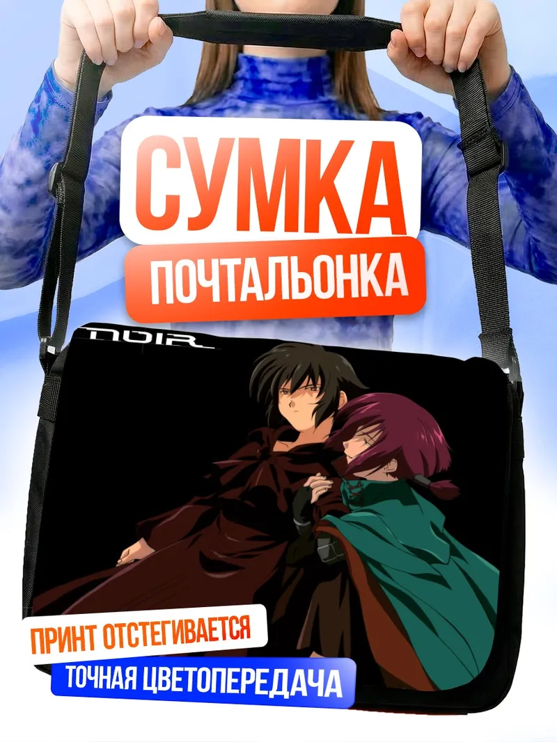 Сумка-почтальонка Хлоэ и Кирика