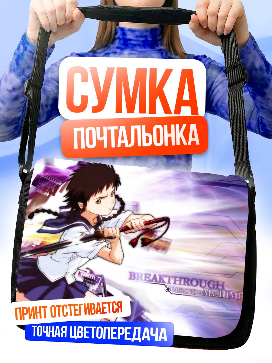 Сумка-почтальонка Микото Минаги с мечом