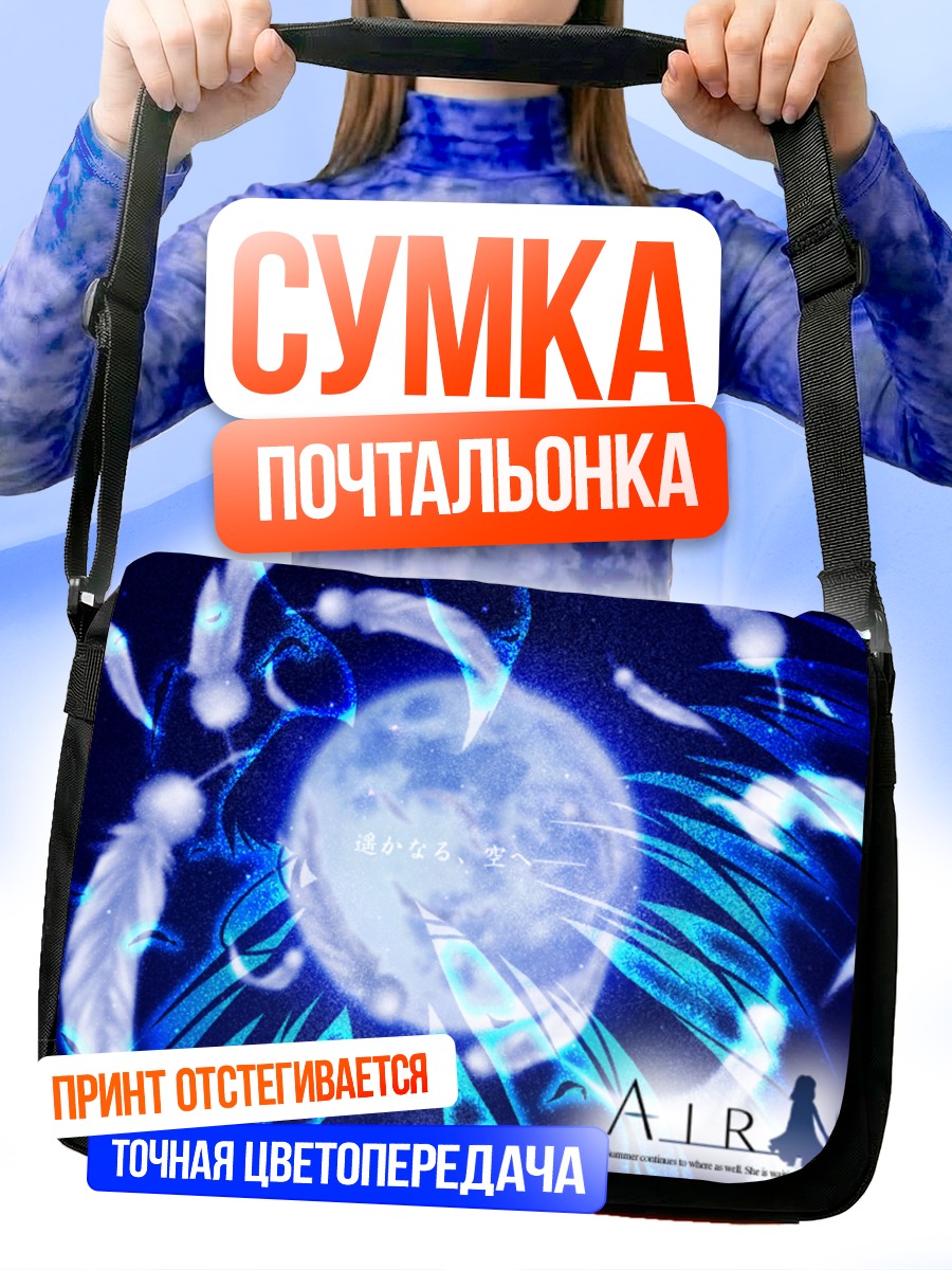 Сумка-почтальонка Канна в лунном свете