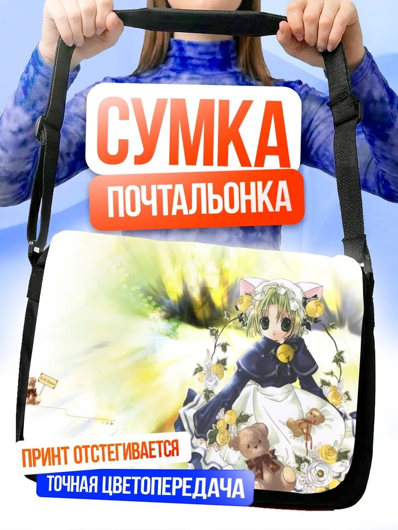 Сумка-почтальонка Деджико с мишкой