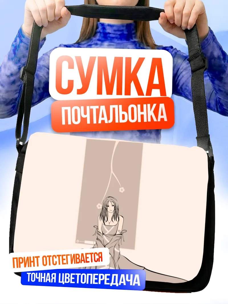 Сумка-почтальонка Лэйн Ивакура в пустоте