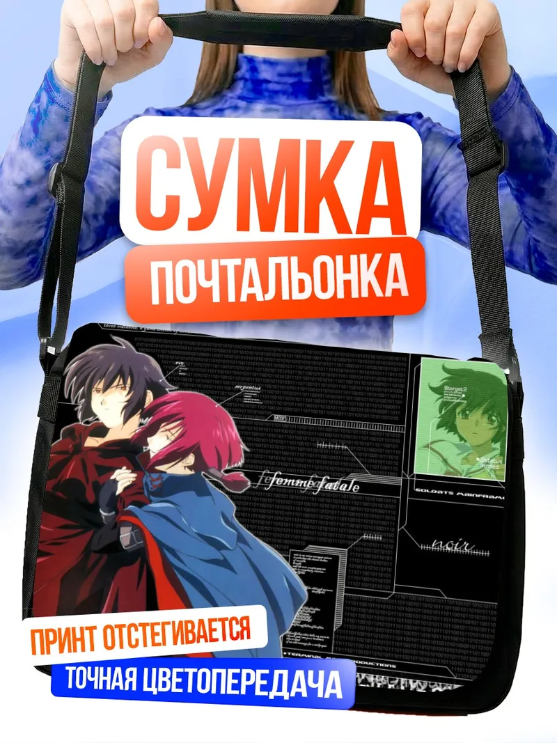 Сумка-почтальонка Хлоя и Кирика