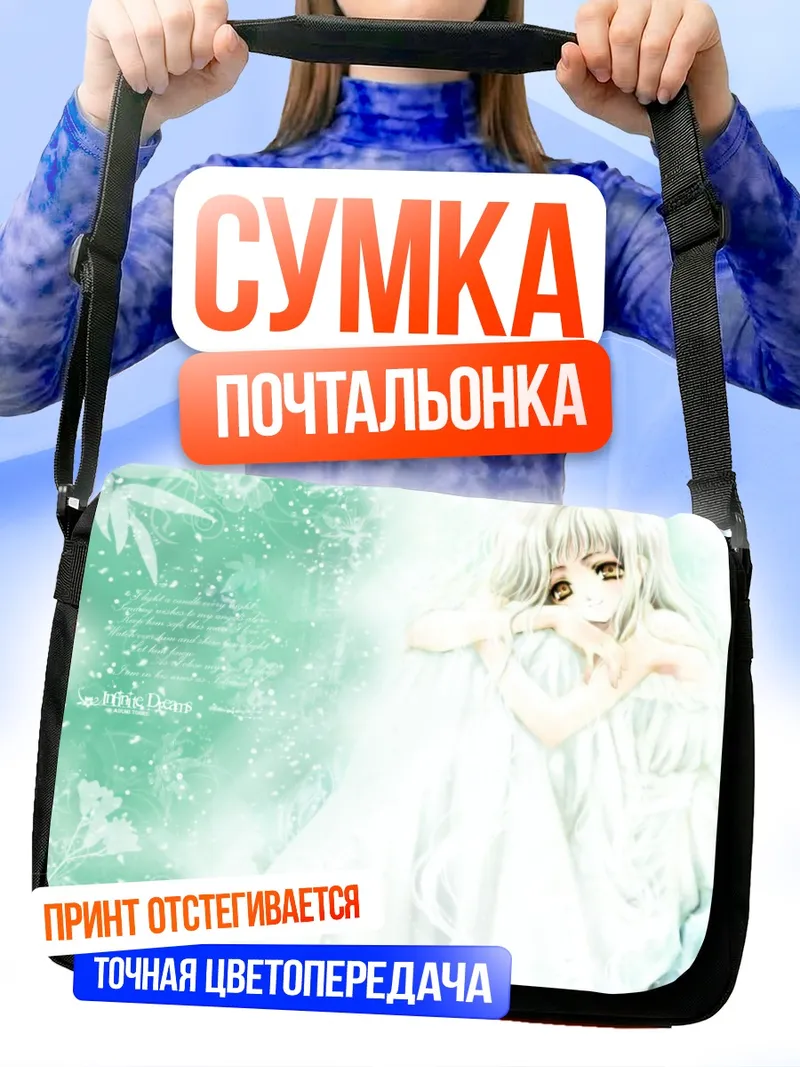 Сумка-почтальонка Белая девушка в цветах