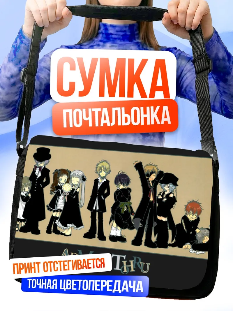 Сумка-почтальонка Группа Адмитру