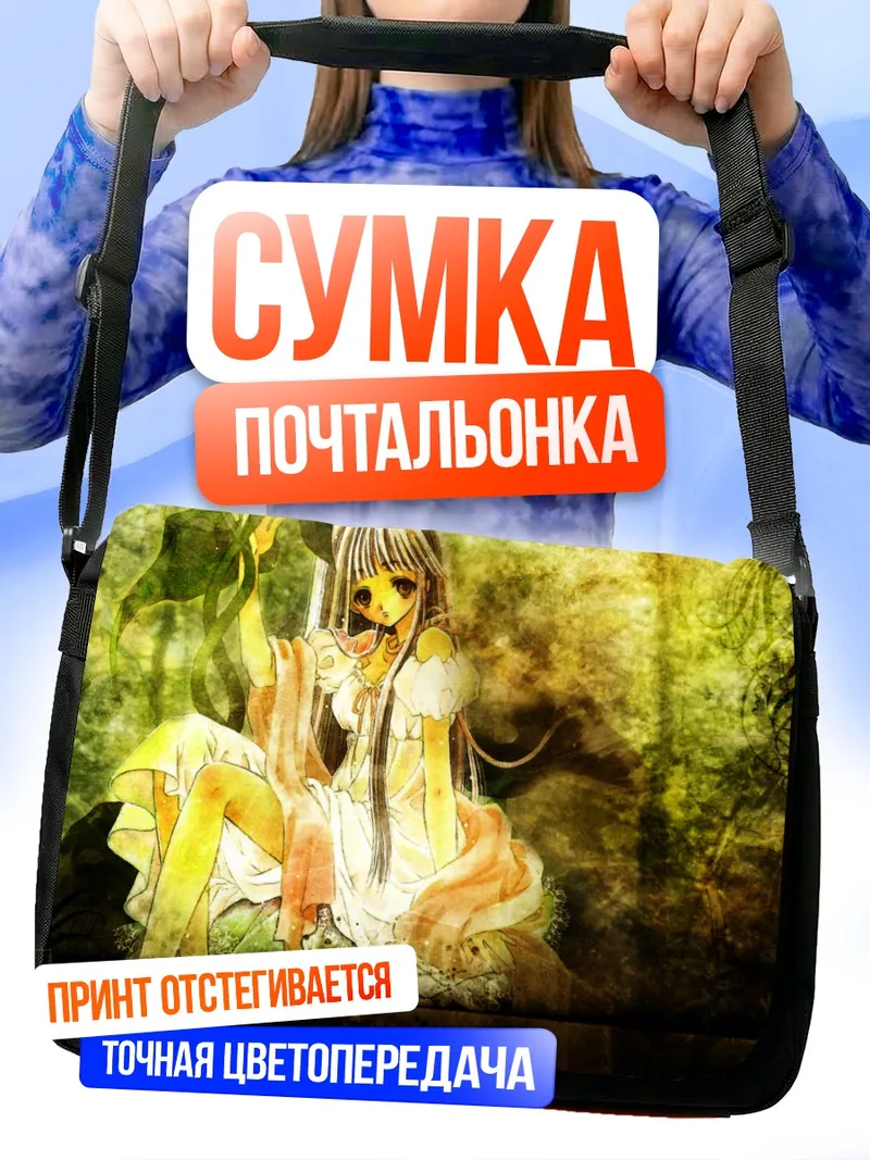 Сумка-почтальонка Девушка в лесу