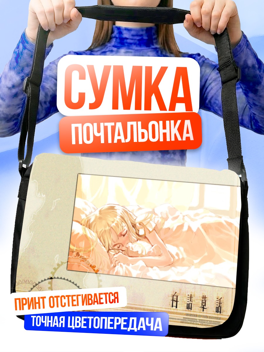 Сумка-почтальонка Сироцумэ Сова в лучах солнца