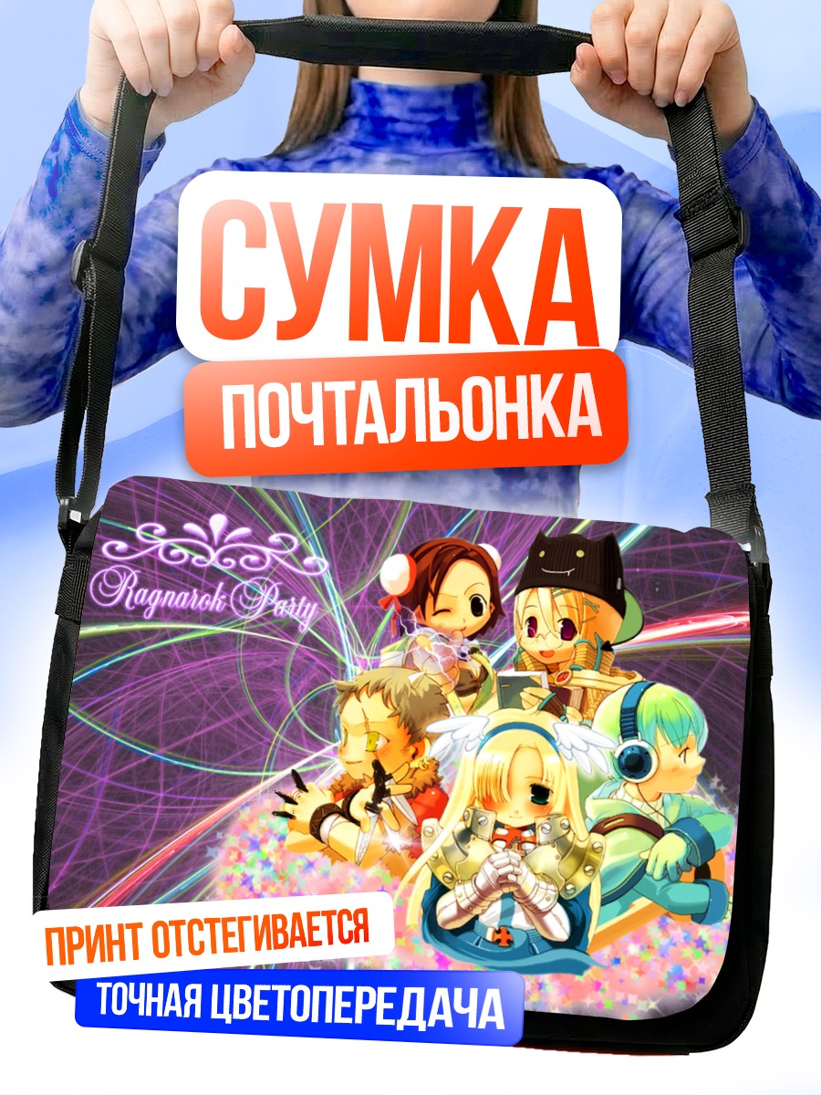 Сумка-почтальонка Вечеринка Ragnarok Online