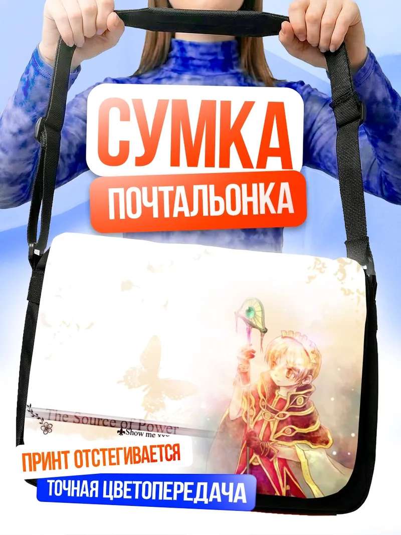 Сумка-почтальонка Рагнарёк Онлайн Маг