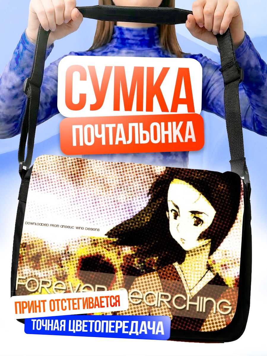 Сумка-почтальонка Фуу в поисках