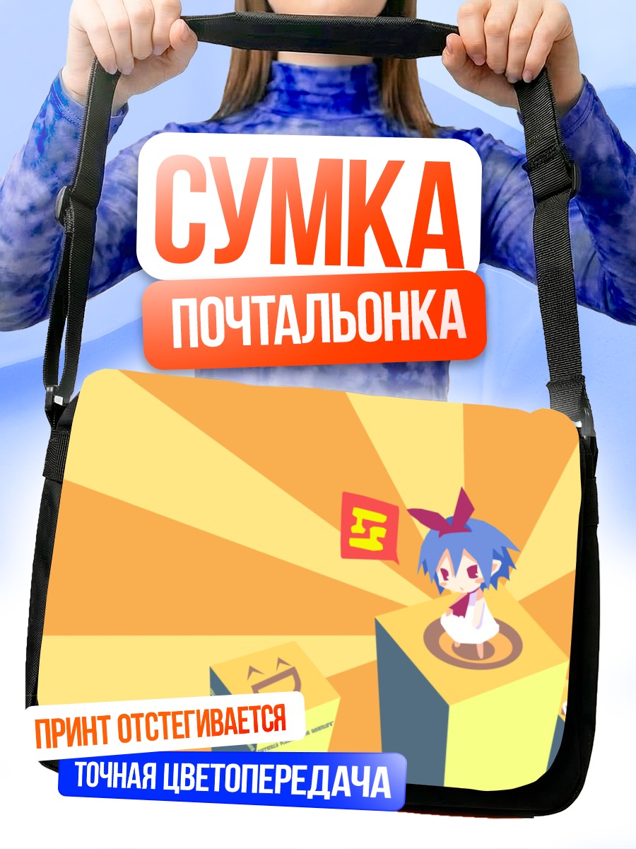 Сумка-почтальонка Пленэир в кубе