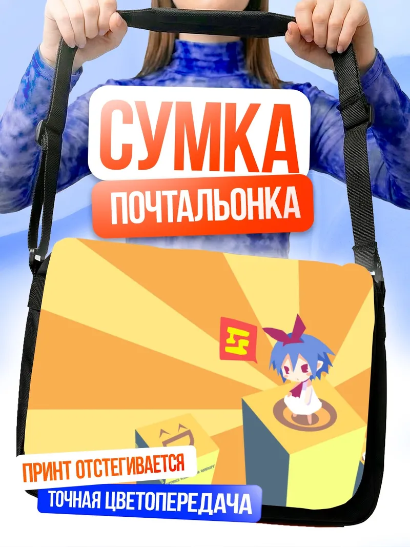 Сумка-почтальонка Пленэир в кубе