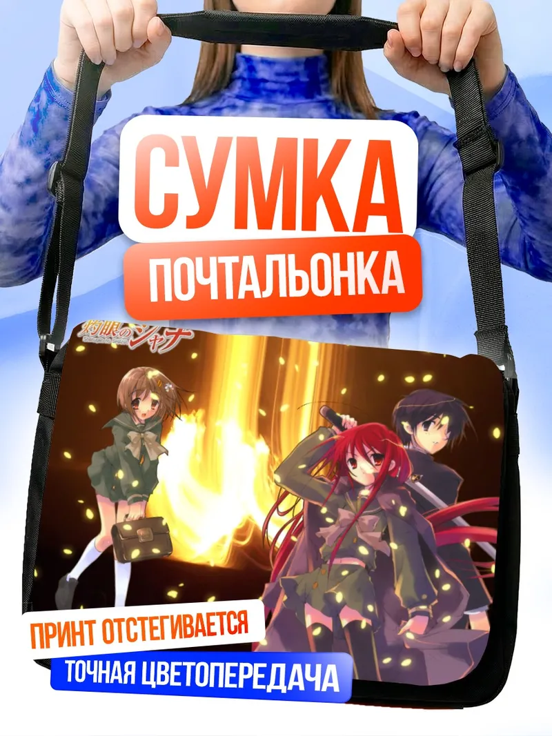 Сумка-почтальонка Шана в пламени