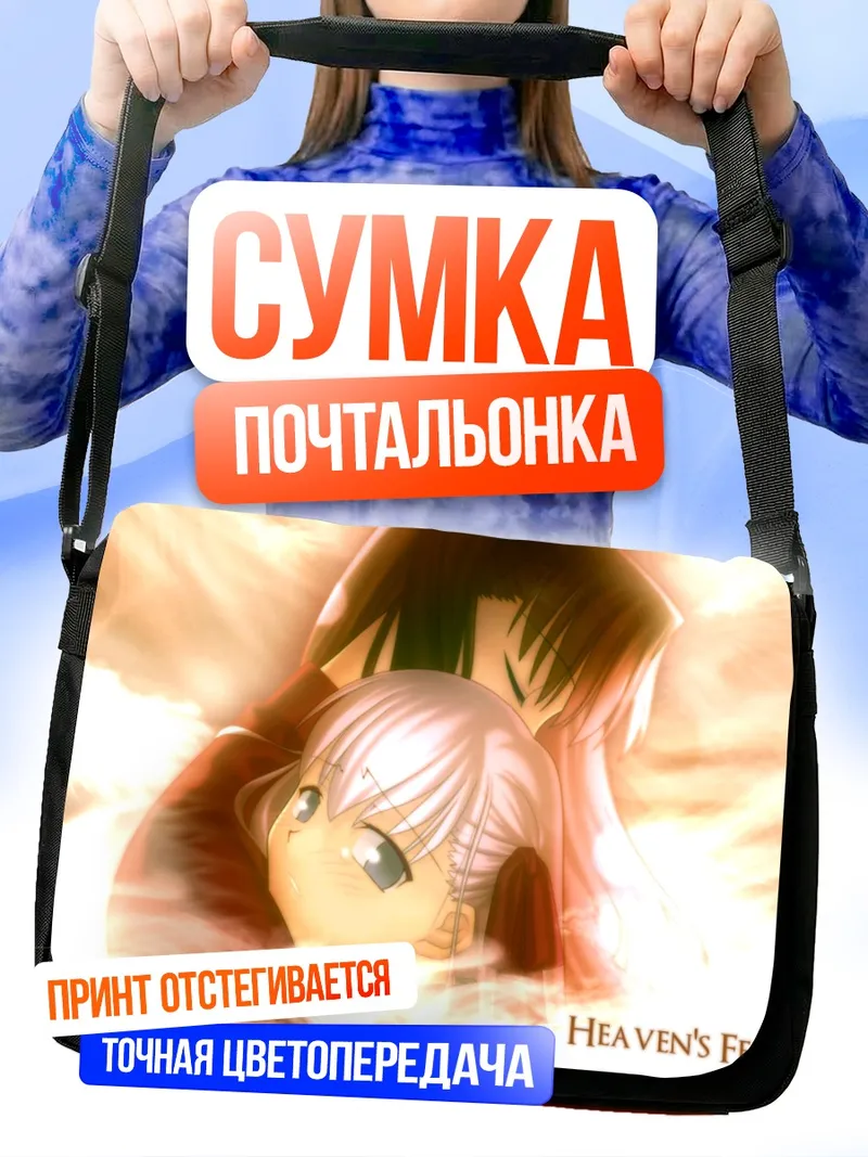Сумка-почтальонка Сакура Мато в свете