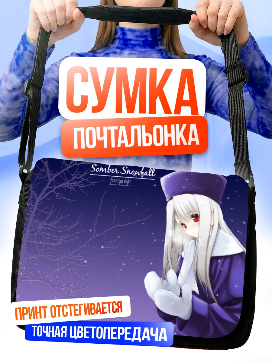 Сумка-почтальонка Илиясфиль в снегу