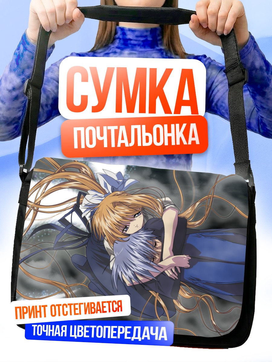 Сумка-почтальонка Мисузу Камио и Юкито Кунисаки