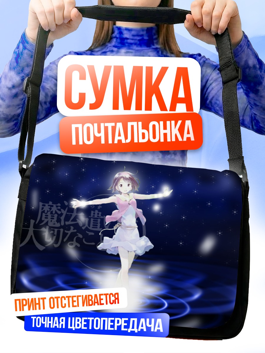 Сумка-почтальонка Someday's Dreamers в сиянии