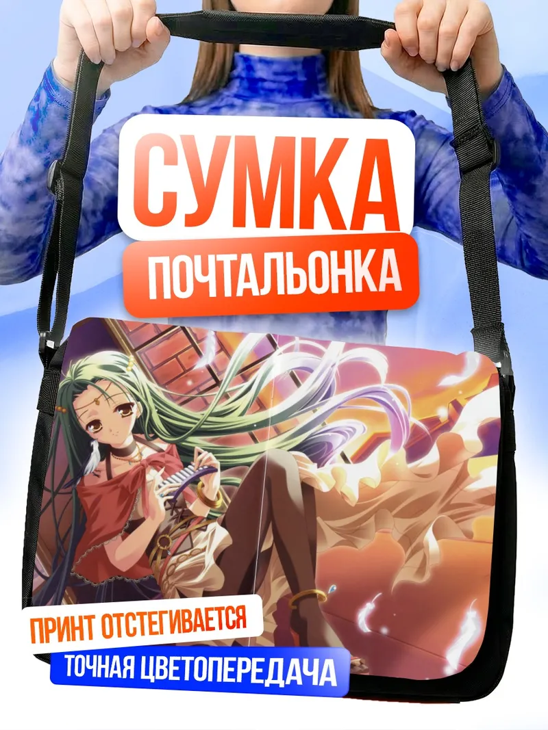 Сумка-почтальонка Сорайро но Орган