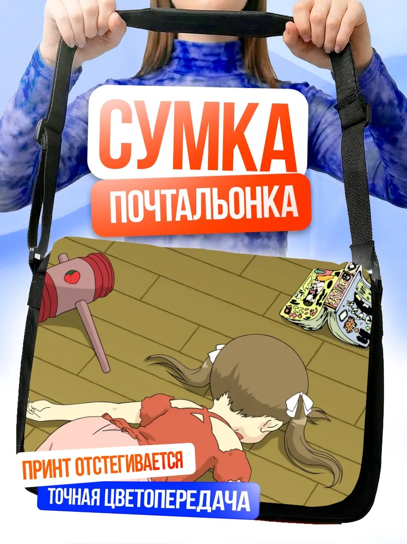 Сумка-почтальонка Миу Мацуока на полу