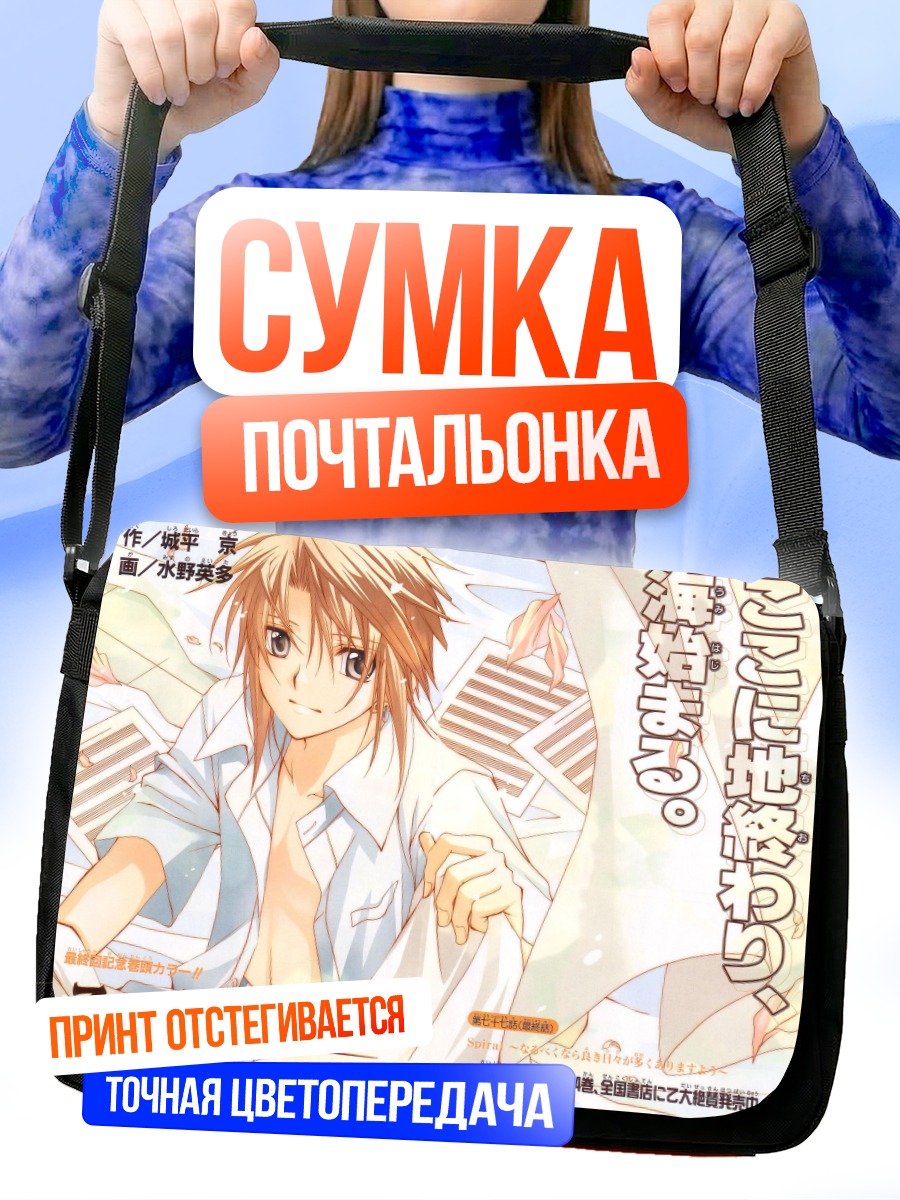 Сумка-почтальонка Наруми Аюму в белом