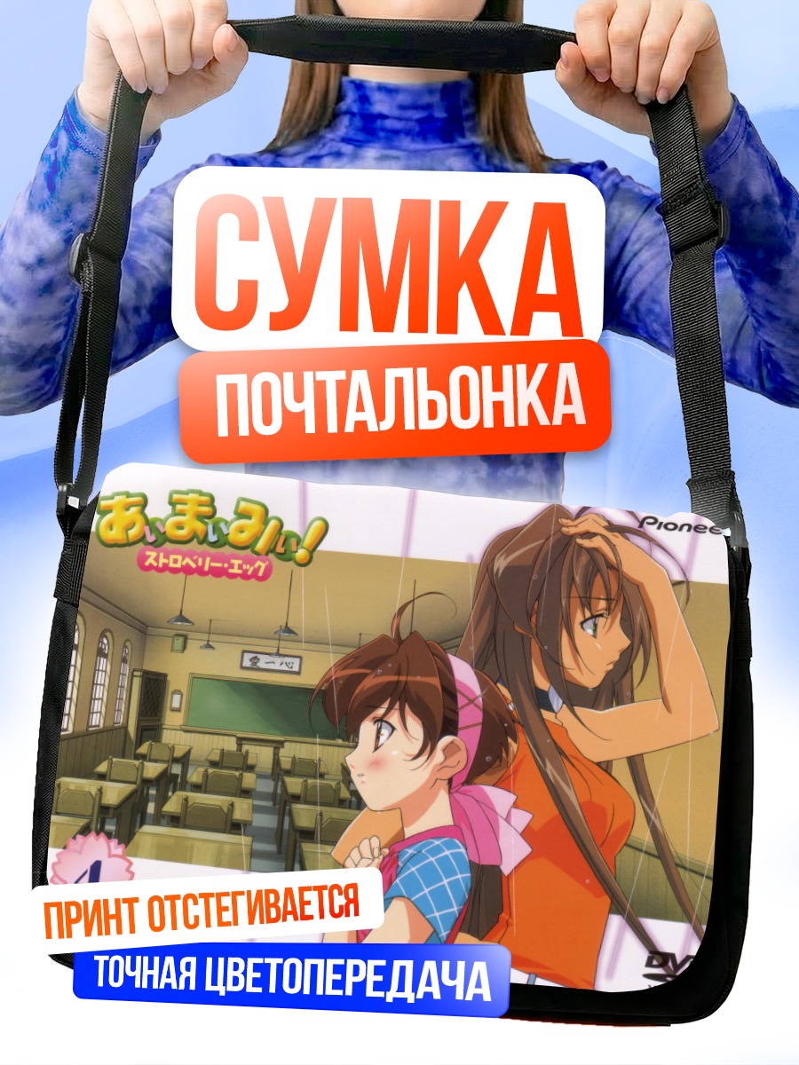 Сумка-почтальонка Клубничные яйца в классе