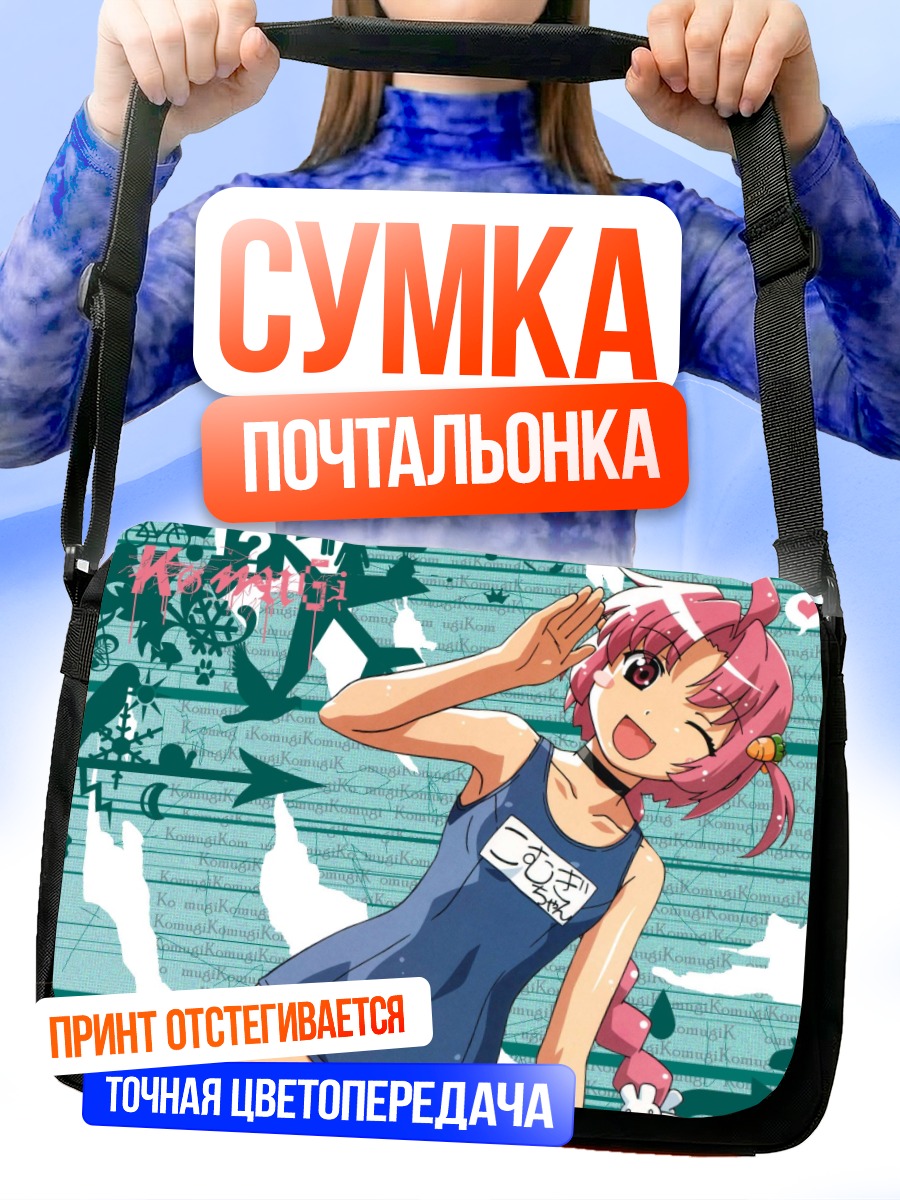 Сумка-почтальонка Комуги Накахара в платье