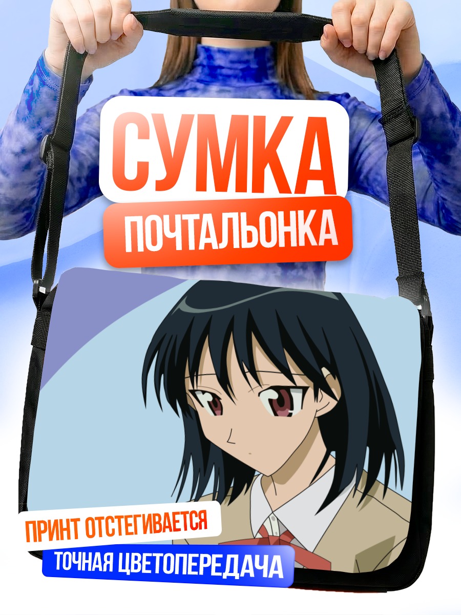 Сумка-почтальонка Якумо Цукамото в школе