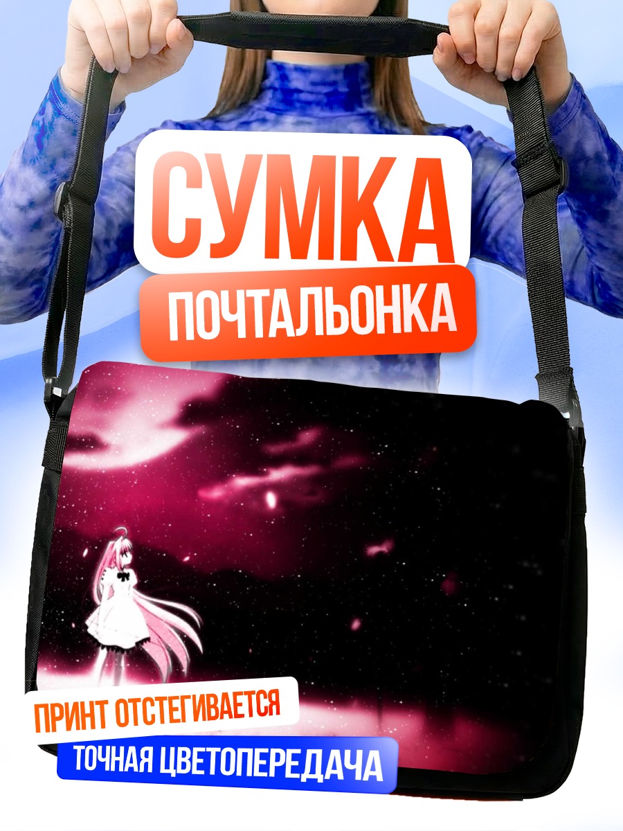 Сумка-почтальонка Аркуэйд Брунстад в лунном свете
