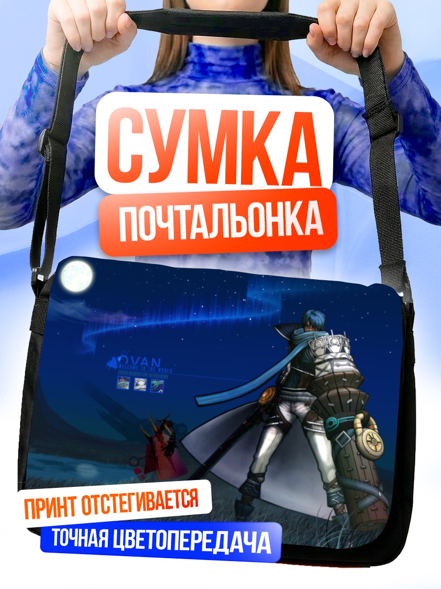 Сумка-почтальонка Ован под луной