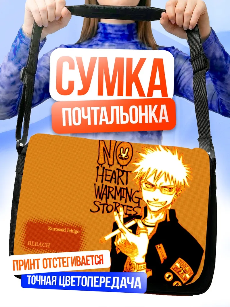 Сумка-почтальонка Ичиго Куросаки в стиле