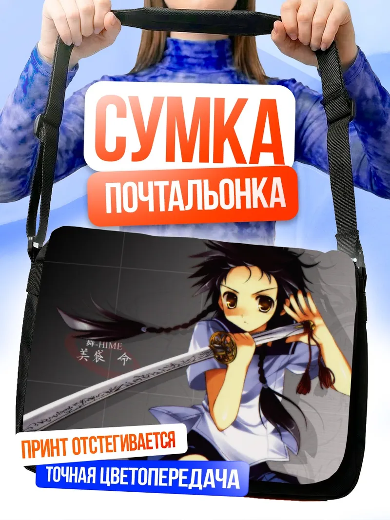 Сумка-почтальонка Микото Минаги с мечом