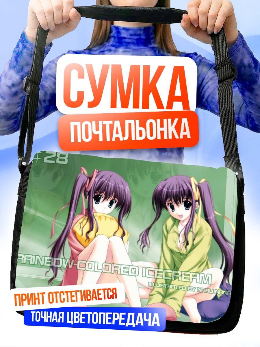 Сумка-почтальонка Радужное мороженое