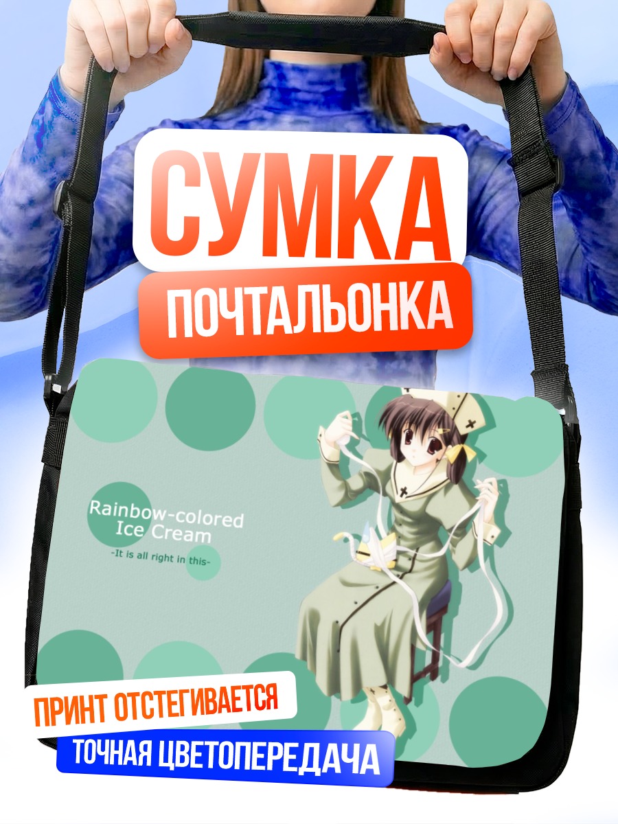 Сумка-почтальонка Радужное мороженое