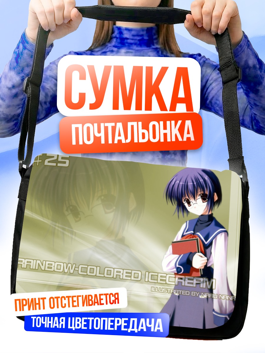 Сумка-почтальонка Радужное мороженое