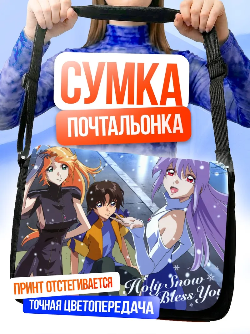 Сумка-почтальонка Серебряный Олимп