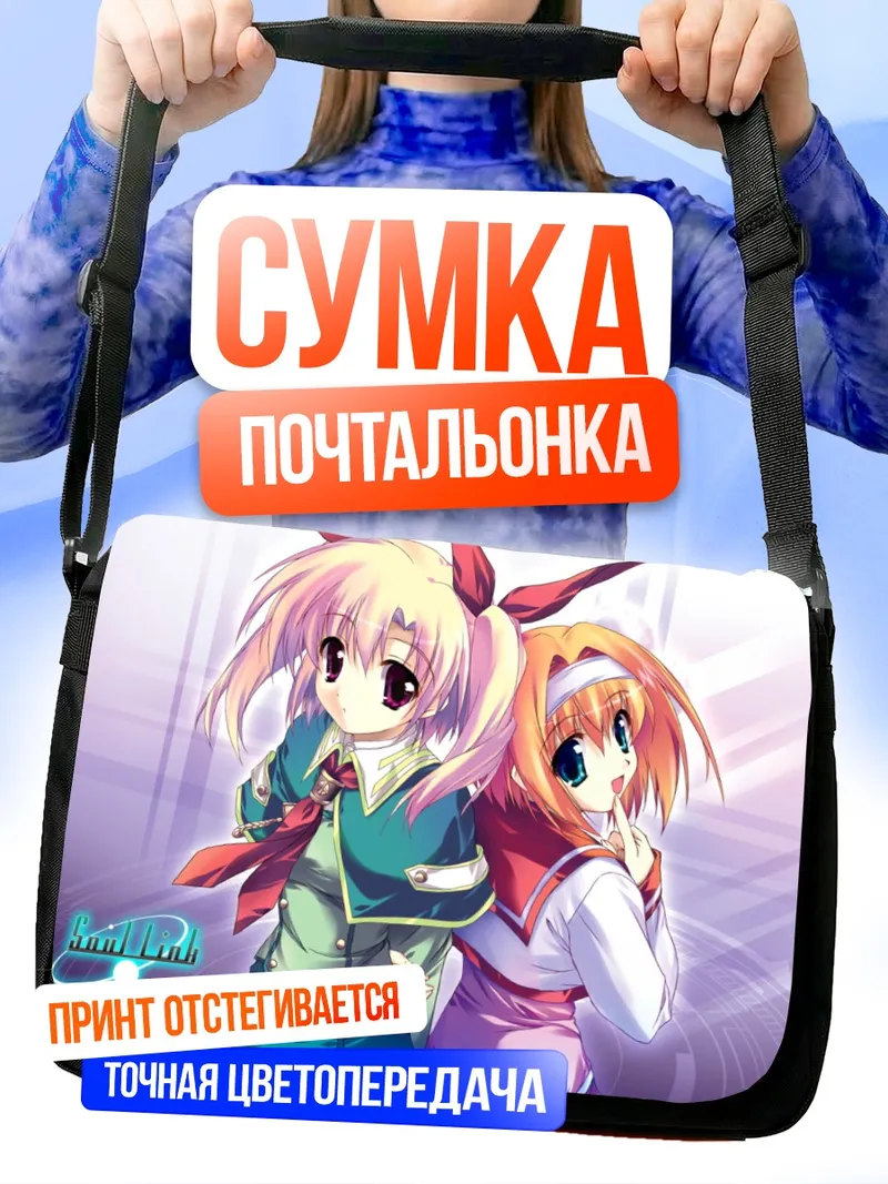 Сумка-почтальонка Soul Link подруги