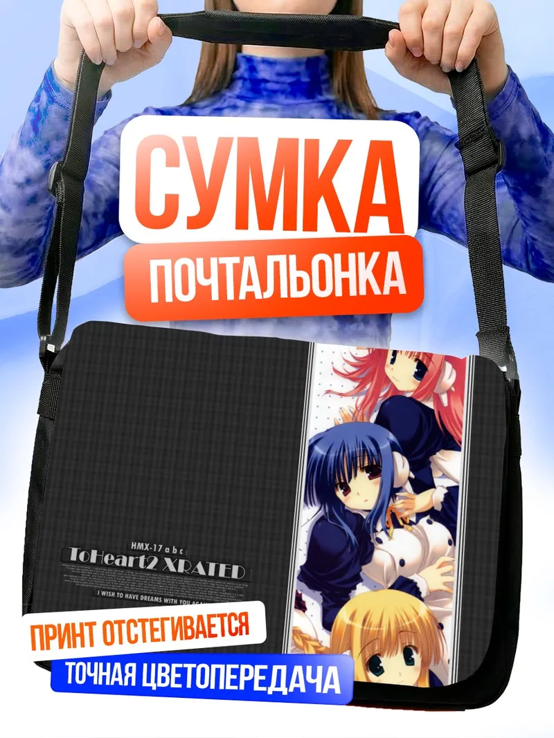 Сумка-почтальонка Харуми Коно и подруги