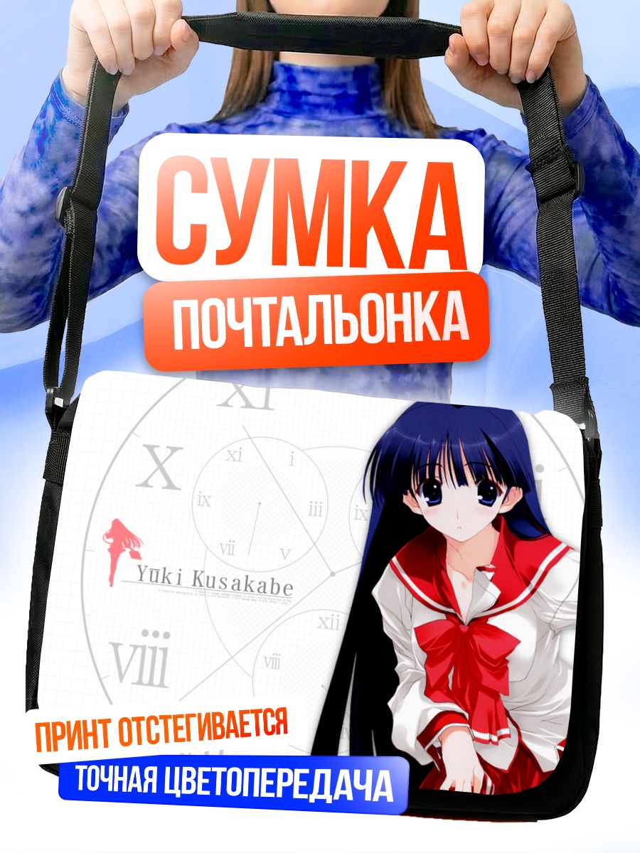 Сумка-почтальонка Юки Кусакабе в школе