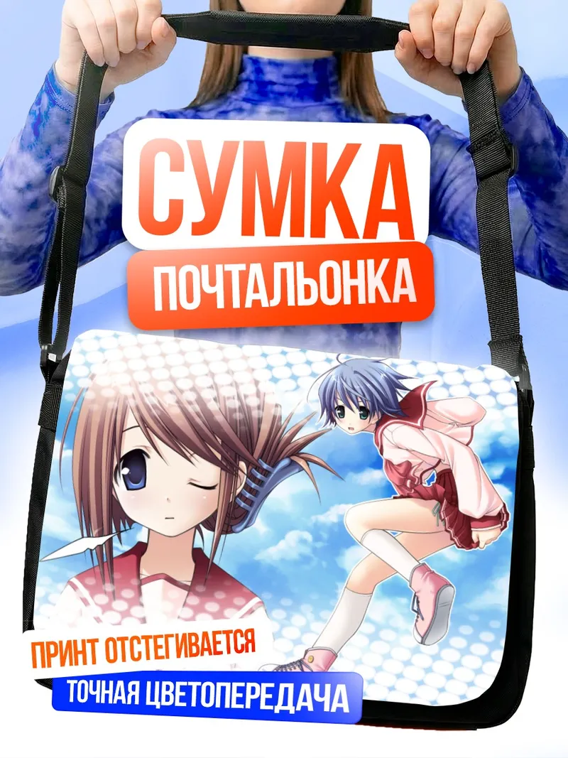 Сумка-почтальонка Манака Комаки в небе