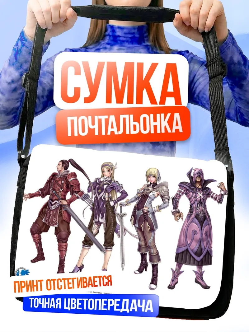 Сумка-почтальонка Герои Valkyrie Profile