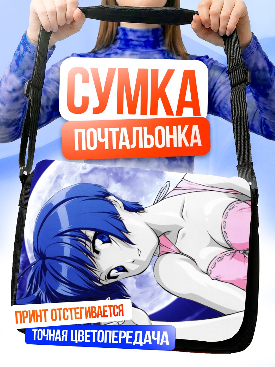 Сумка-почтальонка Аои Сакураба под луной