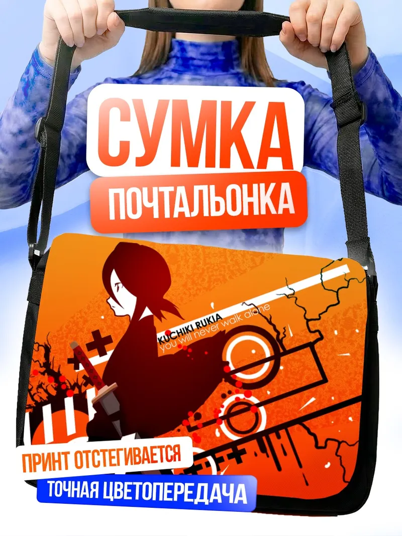 Сумка-почтальонка Рукия Кучики с мечом