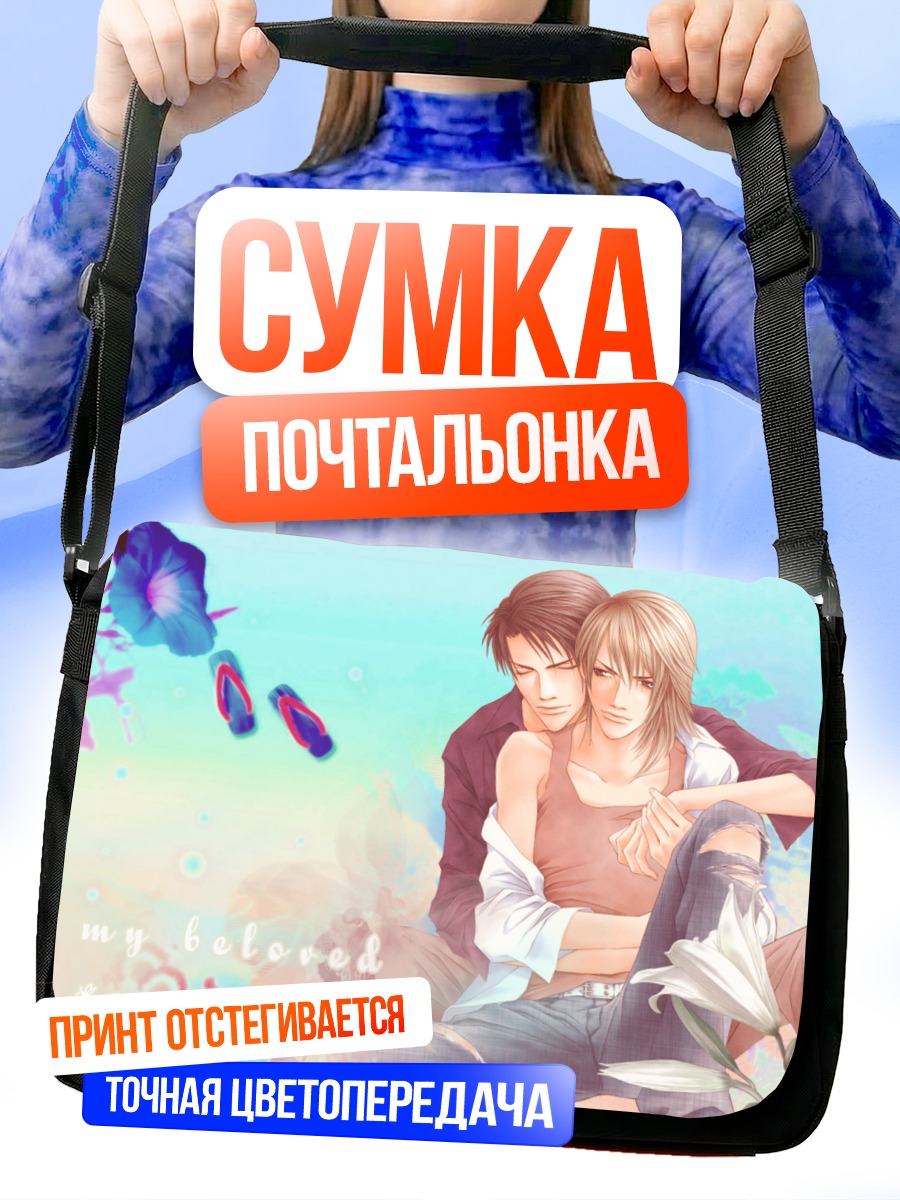 Сумка-почтальонка Нежный поцелуй