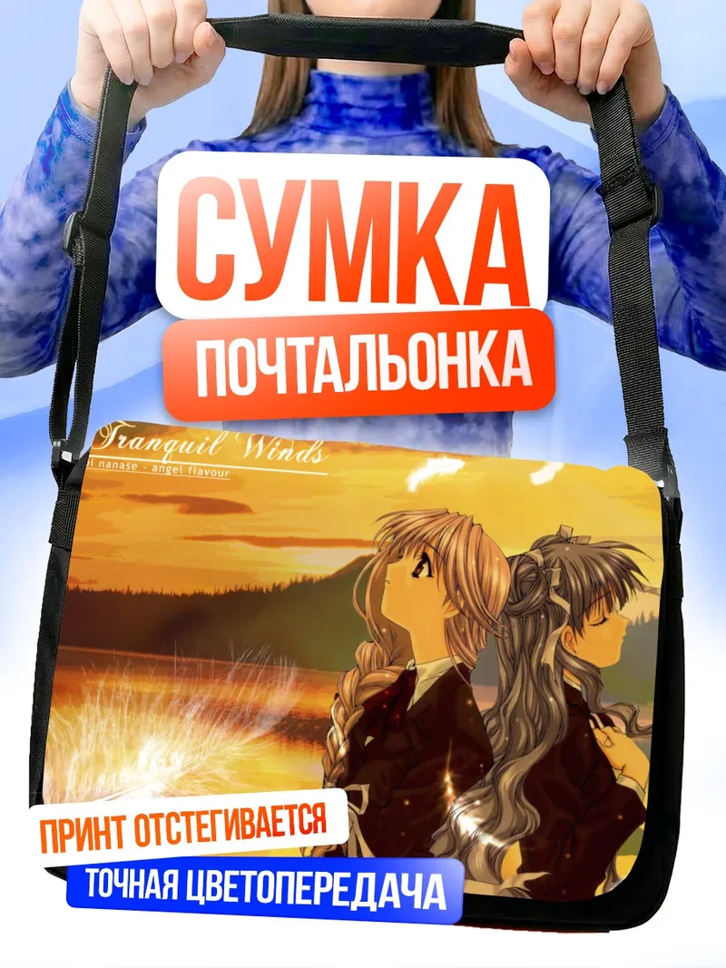 Сумка-почтальонка Энджел Даст на закате