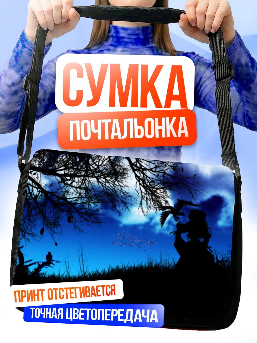 Сумка-почтальонка Силуэт в сумерках