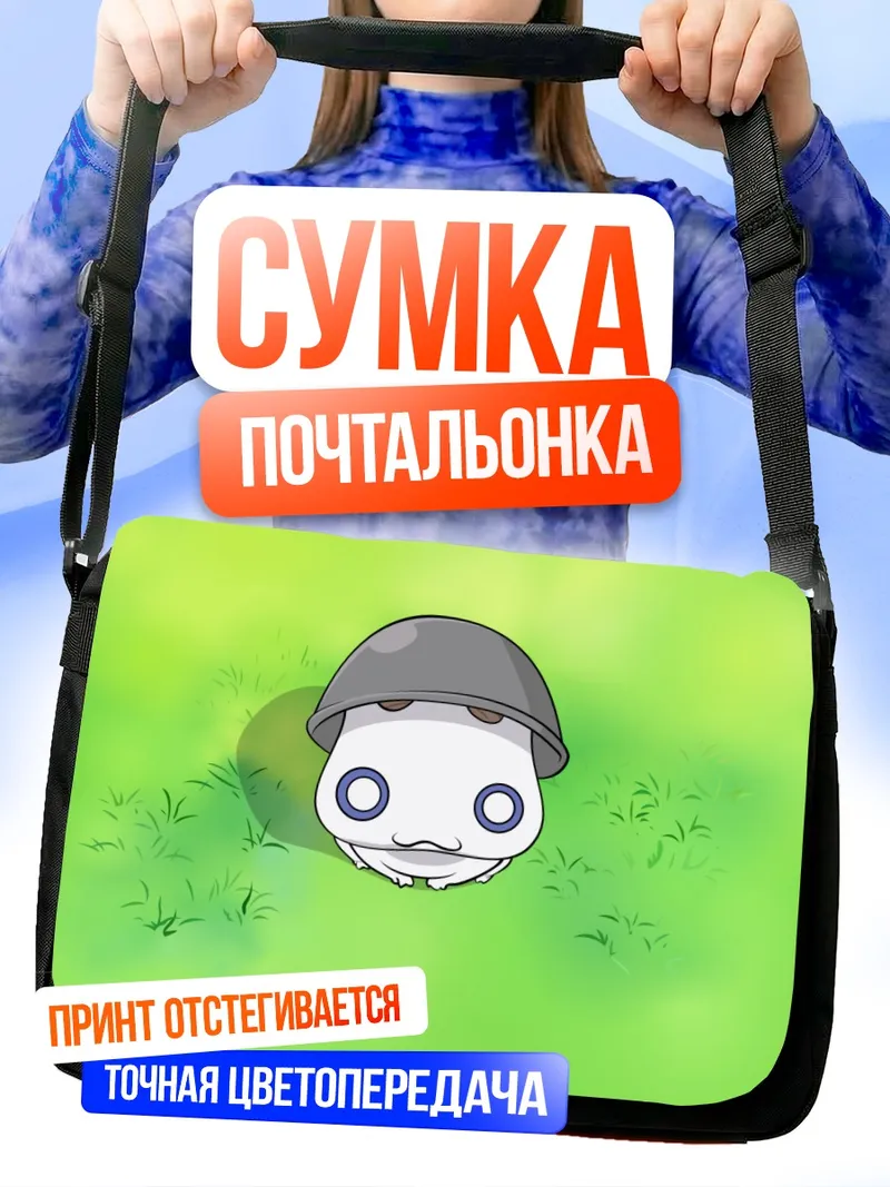 Сумка-почтальонка Ария Покотэнг в траве