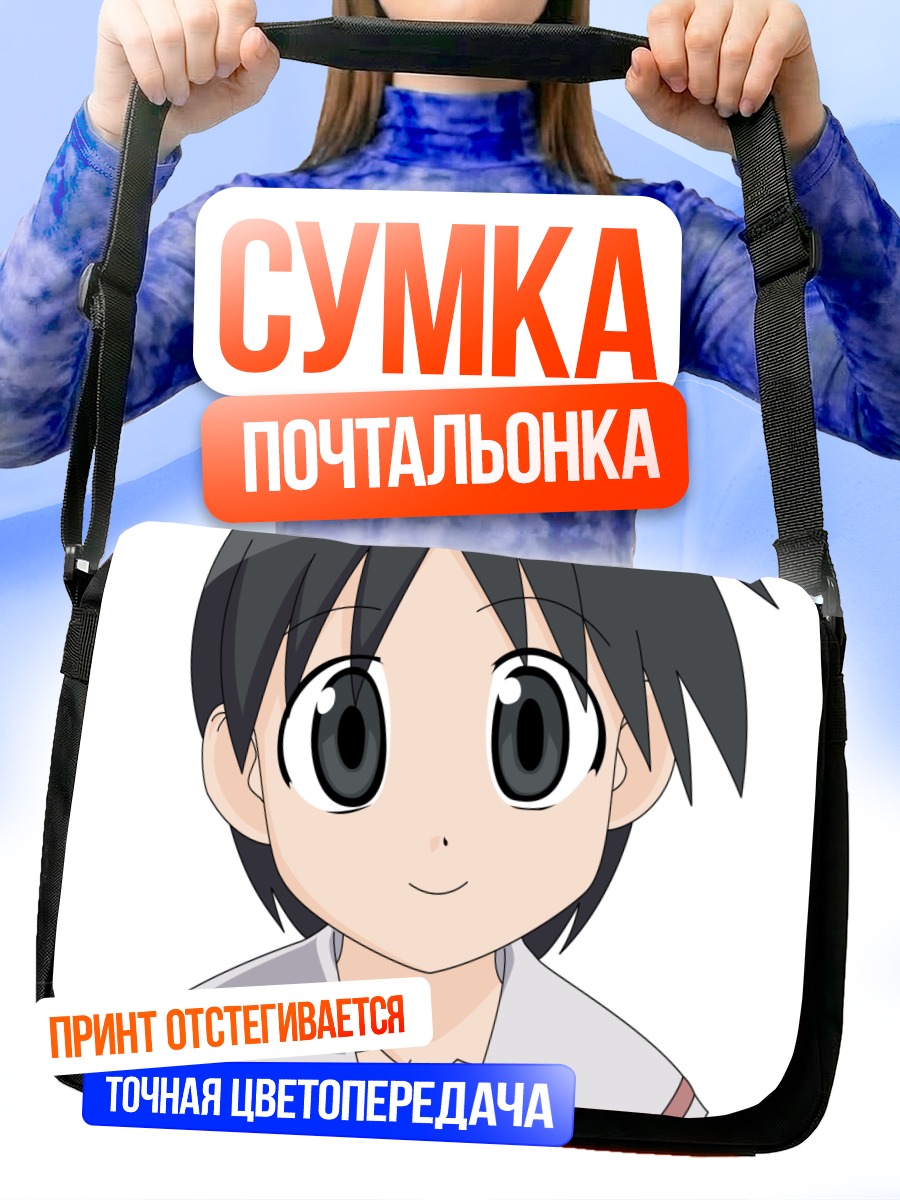 Сумка-почтальонка Чихиро из Азуманга Дайо