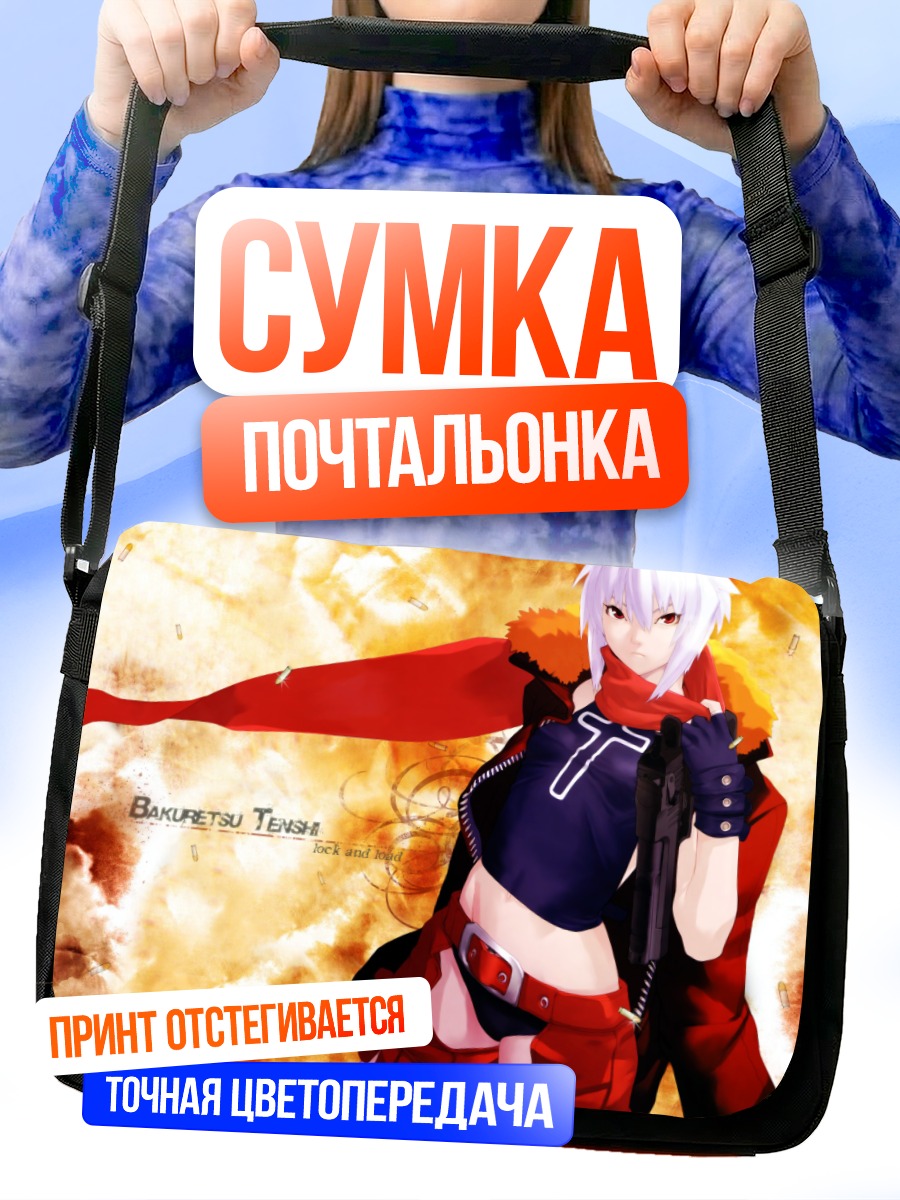 Сумка-почтальонка Джо в огне