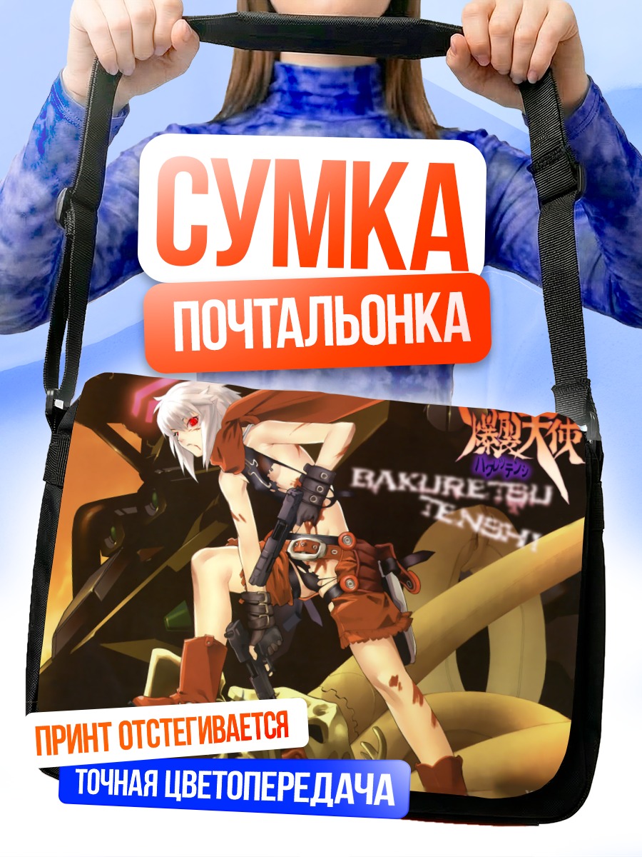 Сумка-почтальонка Джанго в бою