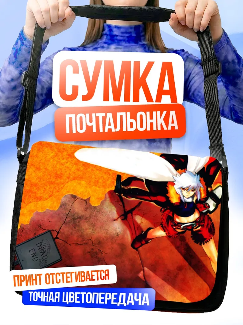 Сумка-почтальонка Джо в огне